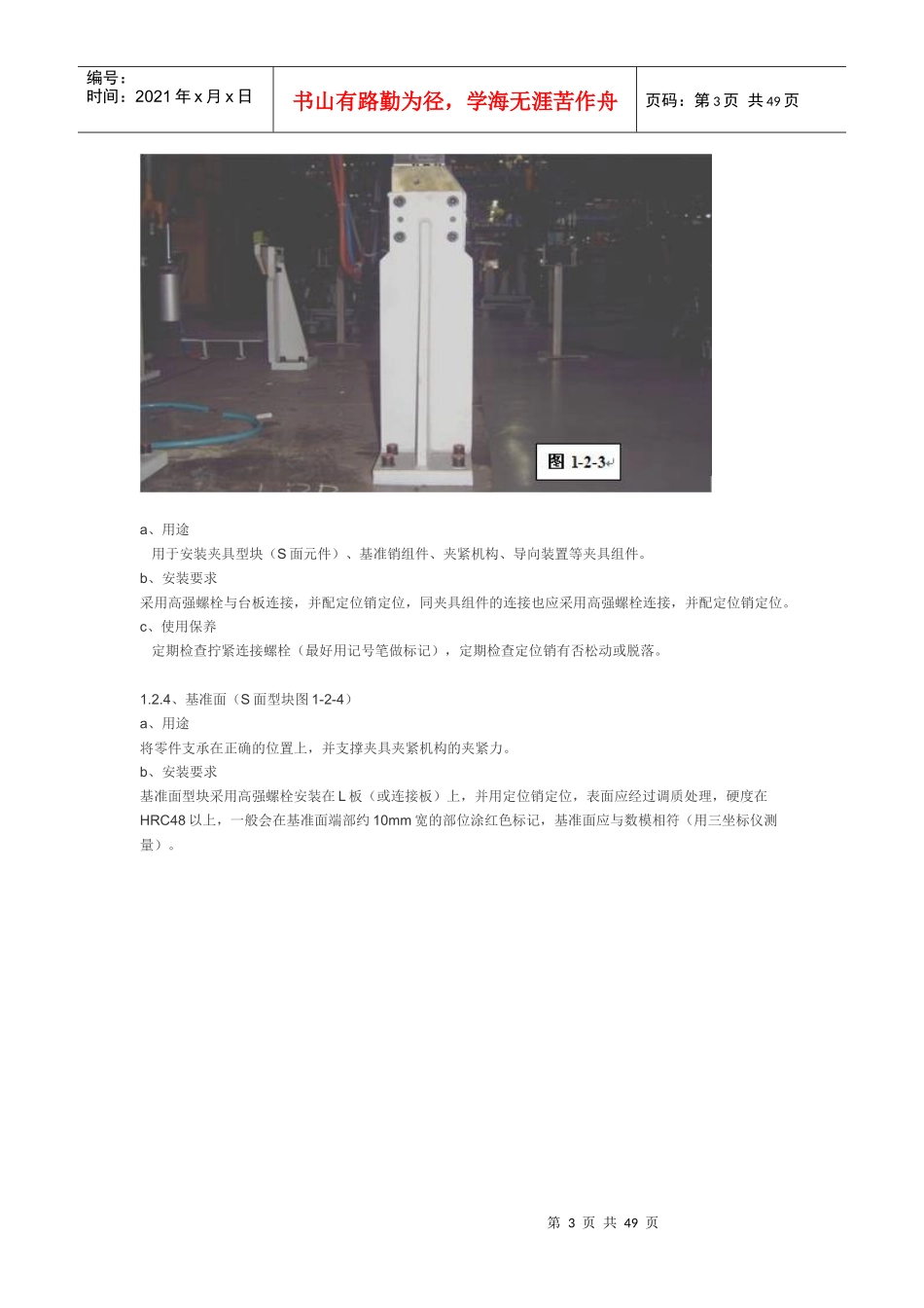 汽车焊装生产线装备夹检具设计制造_第3页