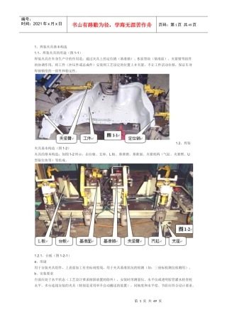 汽车焊装生产线装备夹检具设计制造