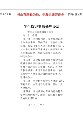 中小学生安全教育读本