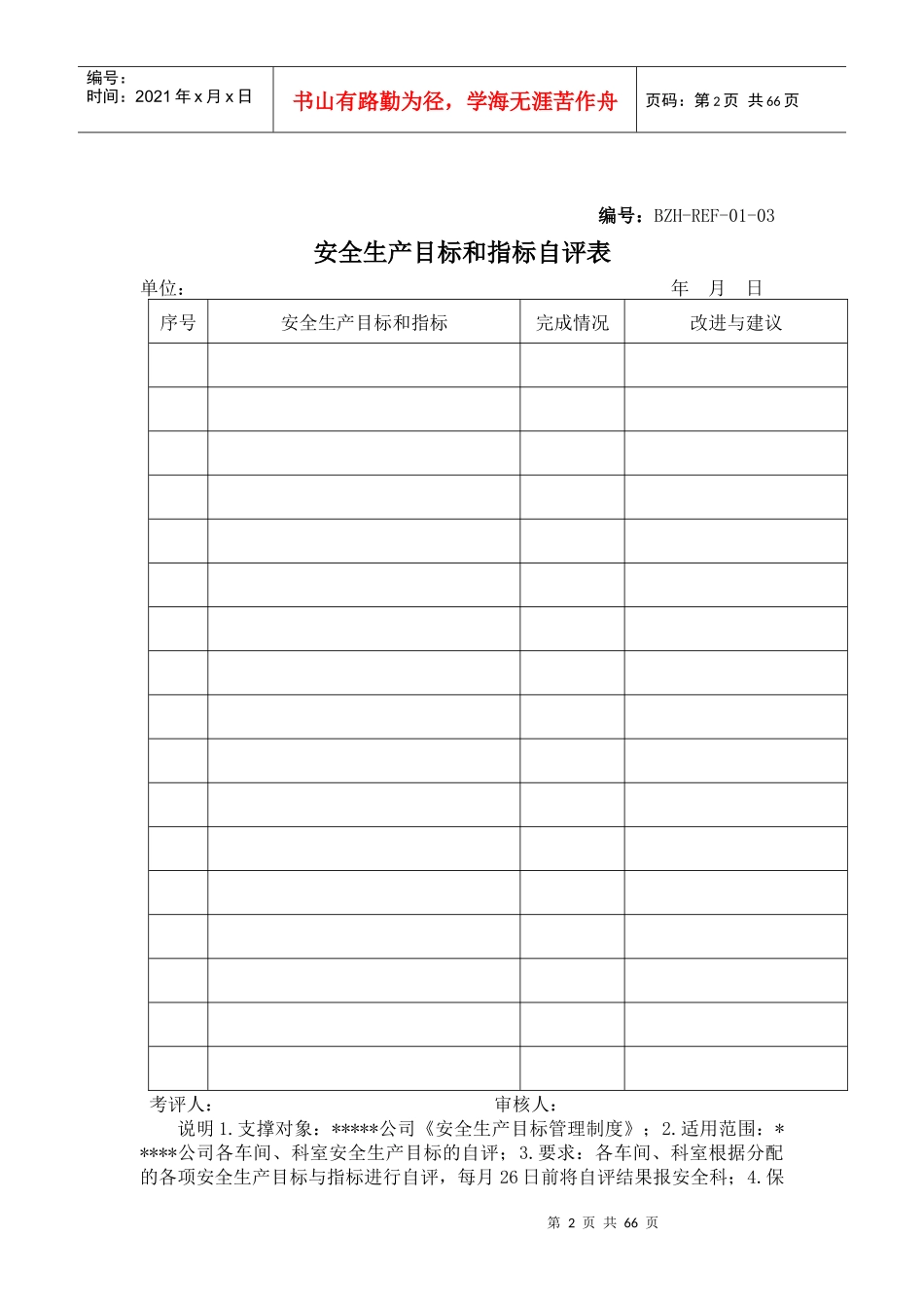 安全生产所需表格汇总_第2页