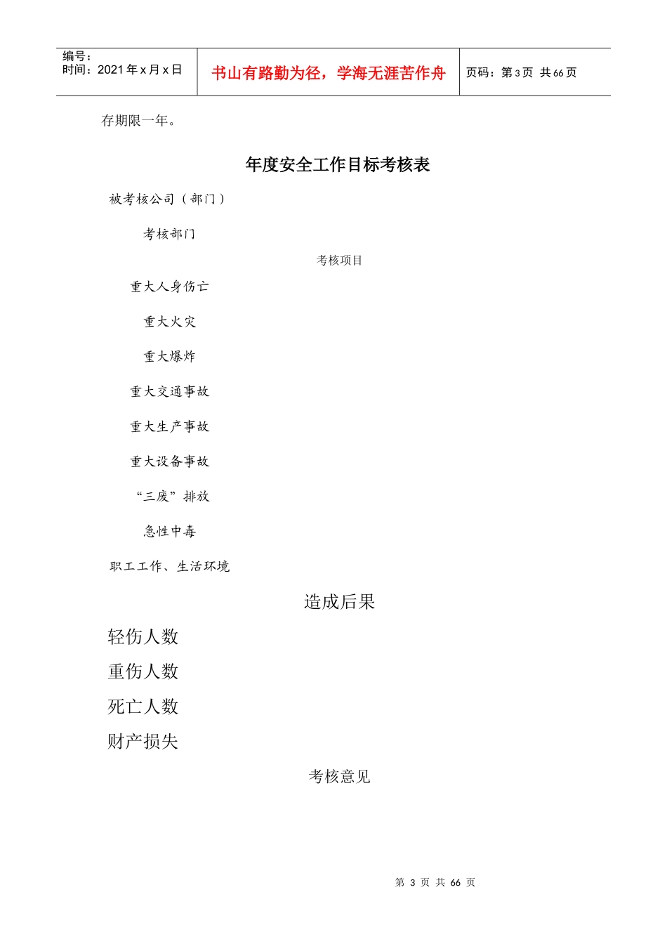 安全生产所需表格汇总_第3页