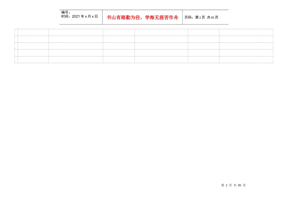 物料编码原则_第2页