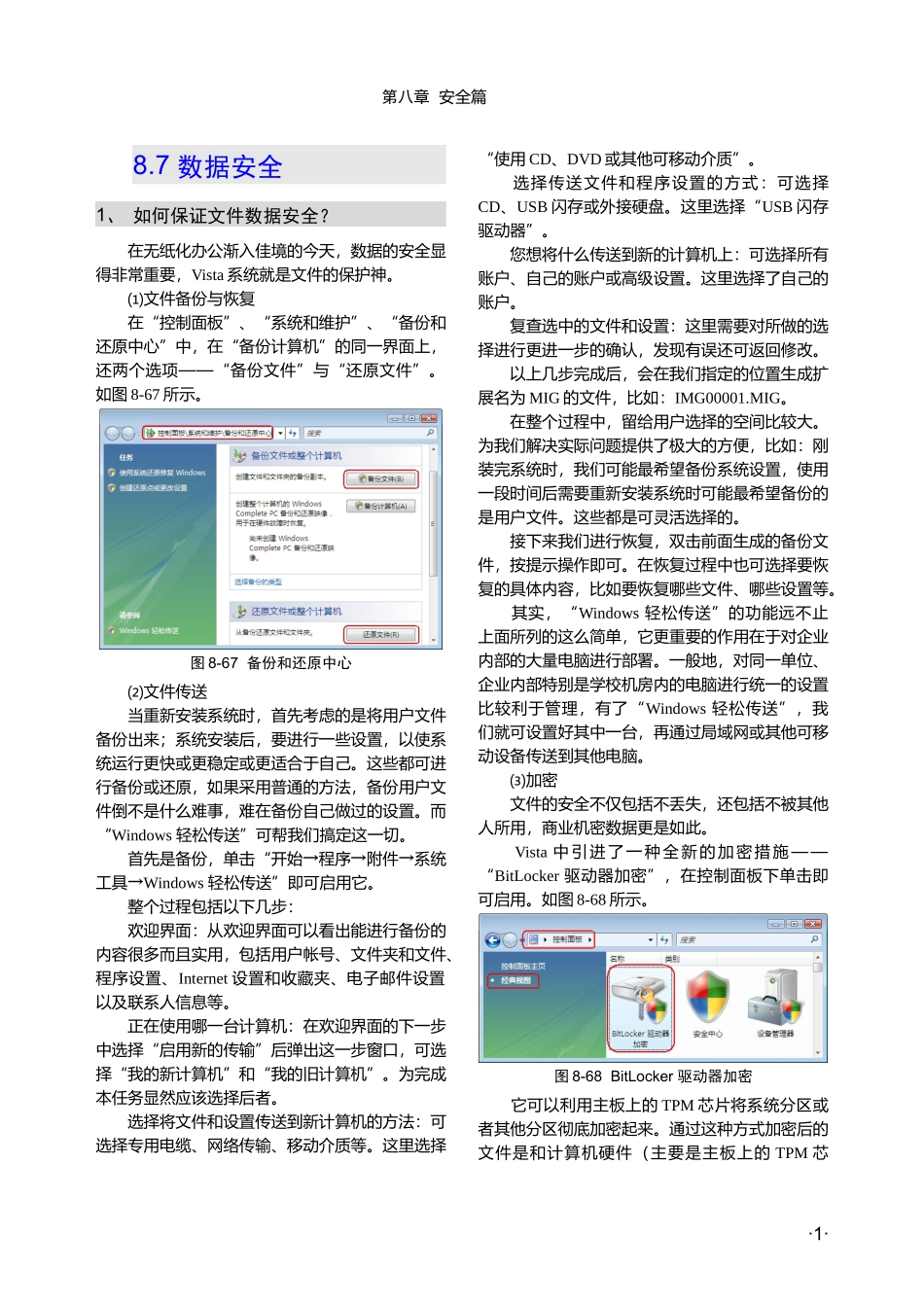 8-3第八章 安全篇-仿冒网站筛_第1页