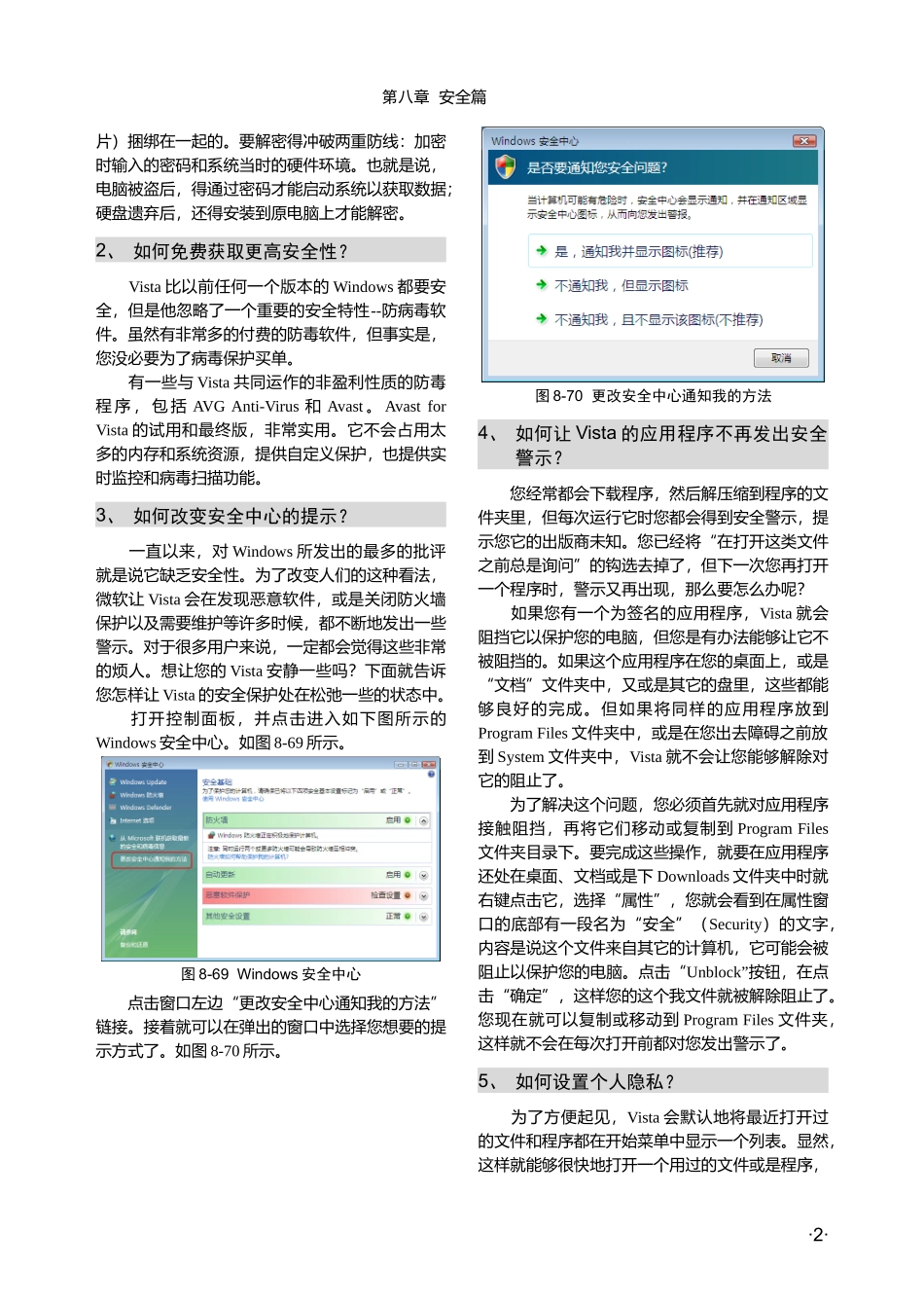 8-3第八章 安全篇-仿冒网站筛_第2页