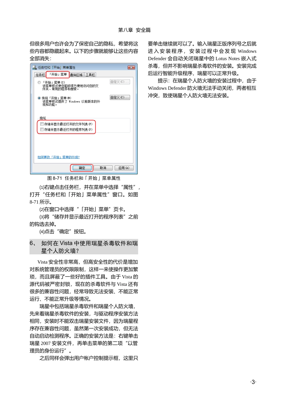 8-3第八章 安全篇-仿冒网站筛_第3页