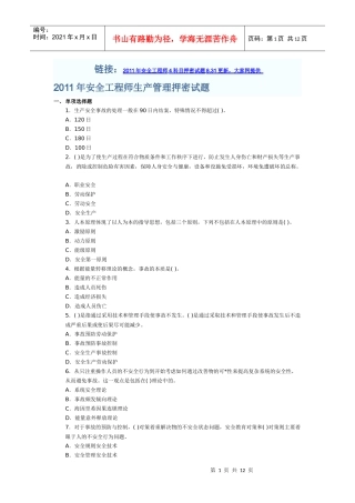 XX年安全工程师生产管理押密试题
