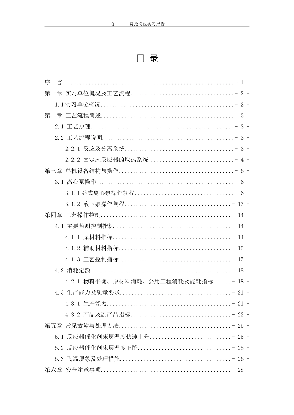 费托车间实习报告_第3页