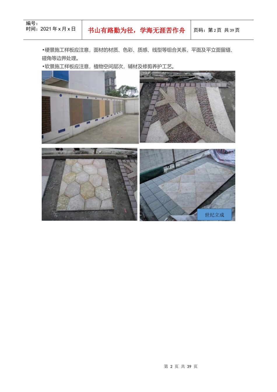 土建技术规范_第2页