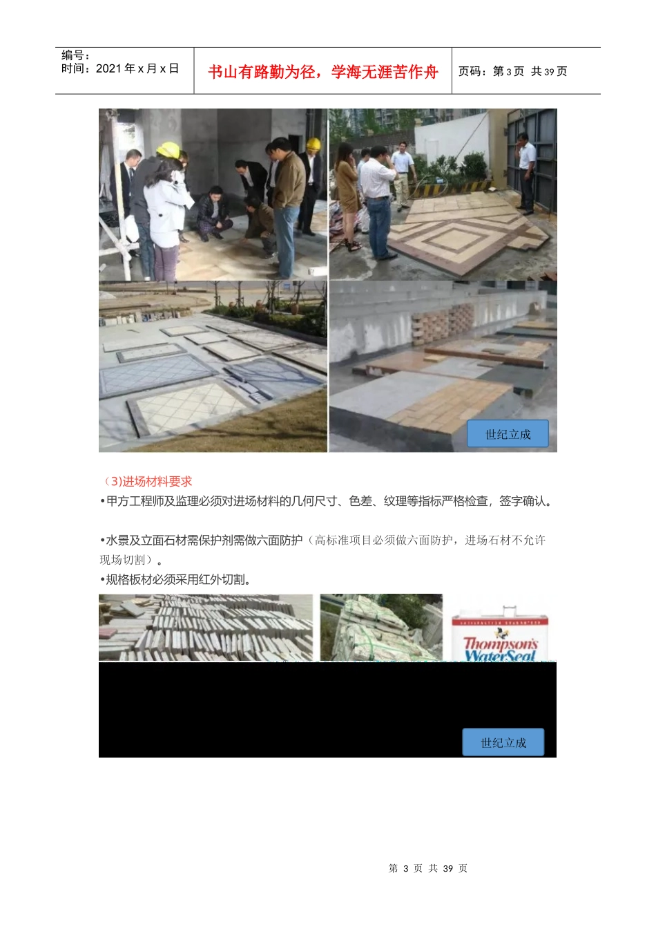 土建技术规范_第3页