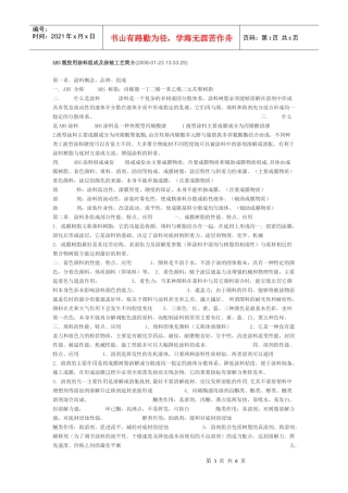 ABS塑胶用涂料组成及涂装工艺简介
