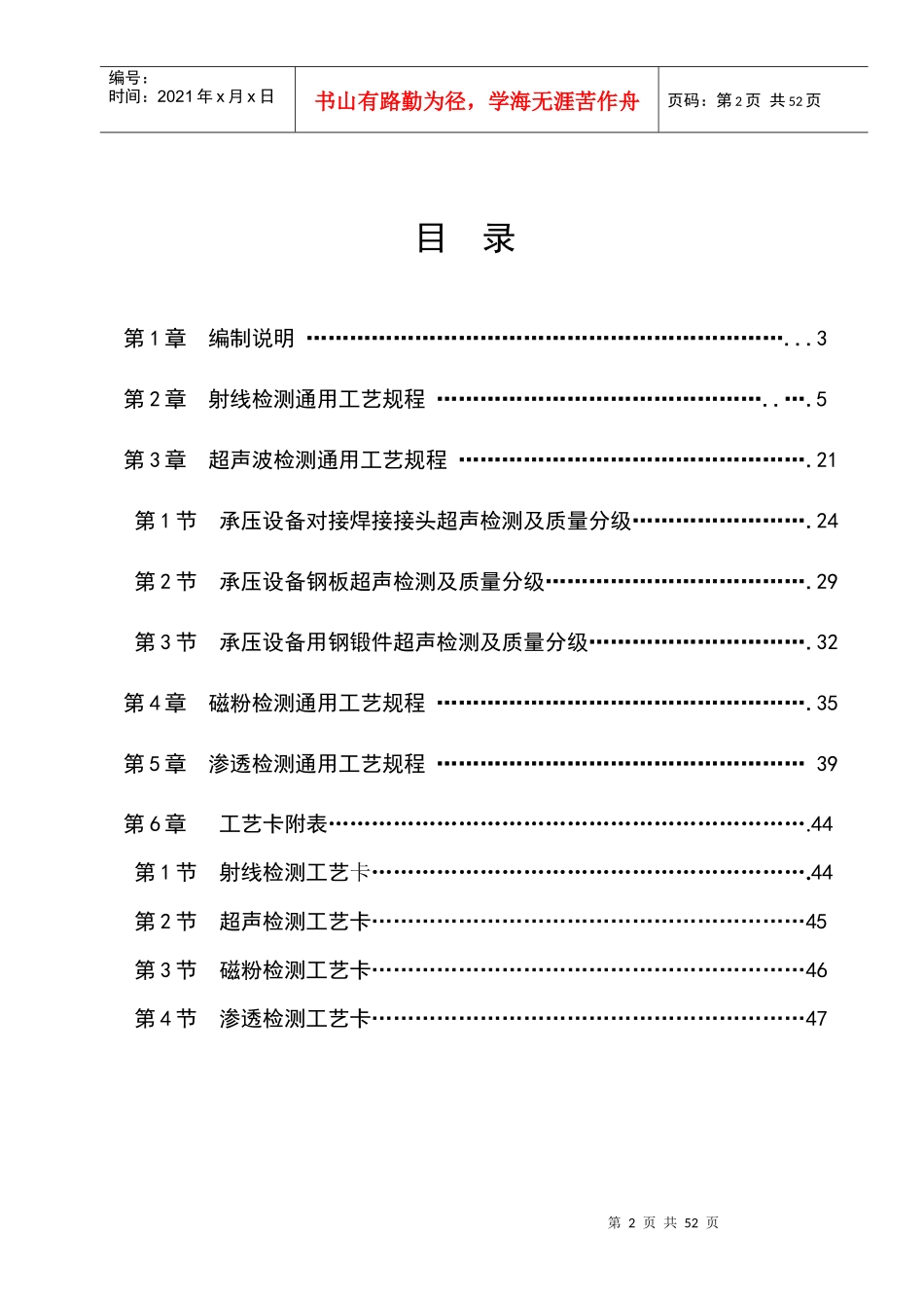 无损检测通用工艺规程（DOC64页）_第2页