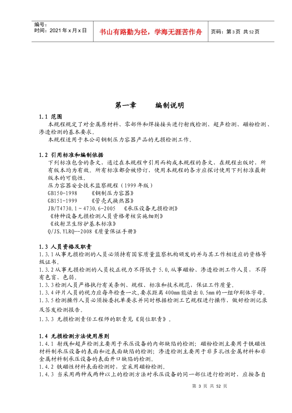 无损检测通用工艺规程（DOC64页）_第3页