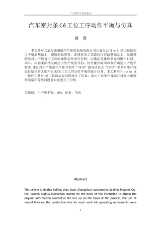 汽车密封条C6工位工序动作平衡与仿真