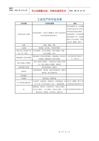 工业生产许可证目录