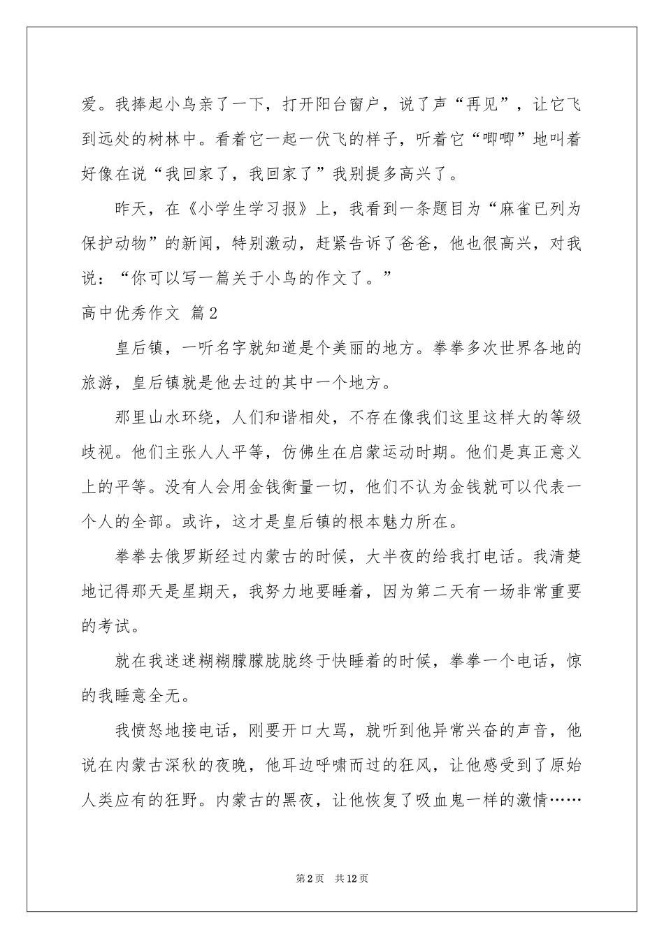 高中优秀作文集合8篇_第2页