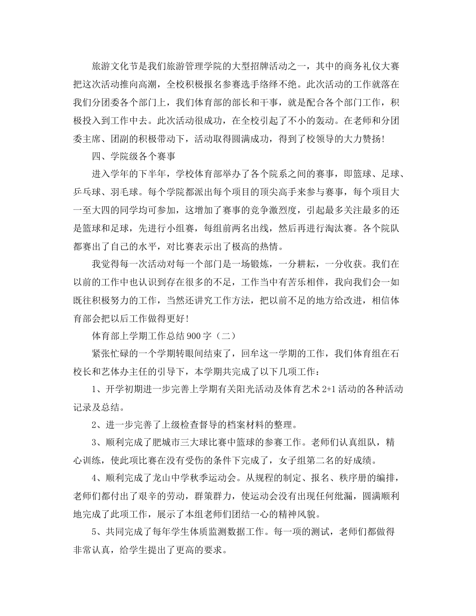 体育部上学期工作总结900字 _第2页