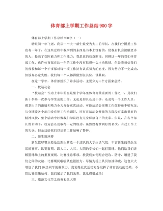 体育部上学期工作总结900字 