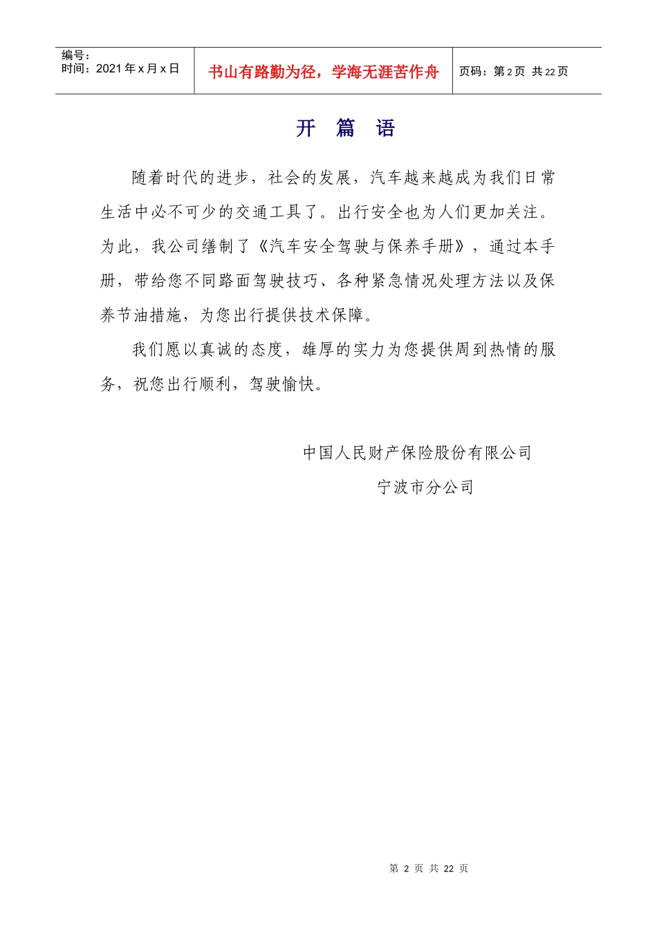 汽车安全驾驶与保养手册_第2页