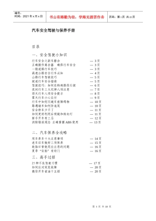 汽车安全驾驶与保养手册