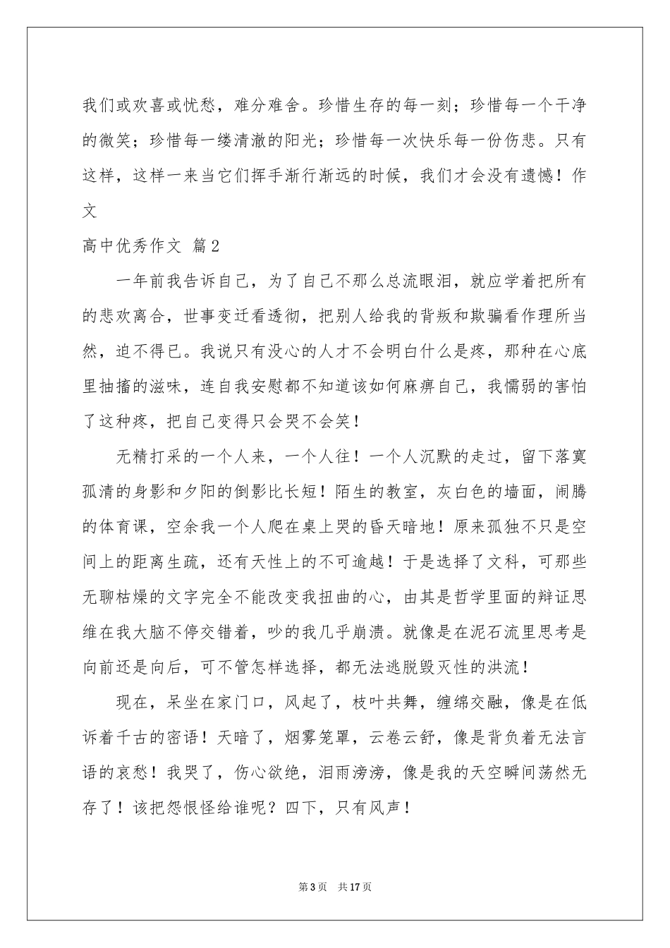 高中优秀作文集锦8篇_第3页