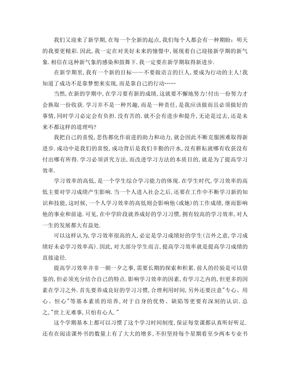 职校新学期工作计划样本 _第2页