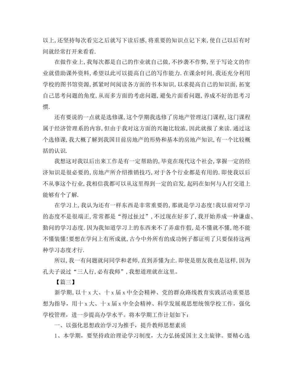 职校新学期工作计划样本 _第3页