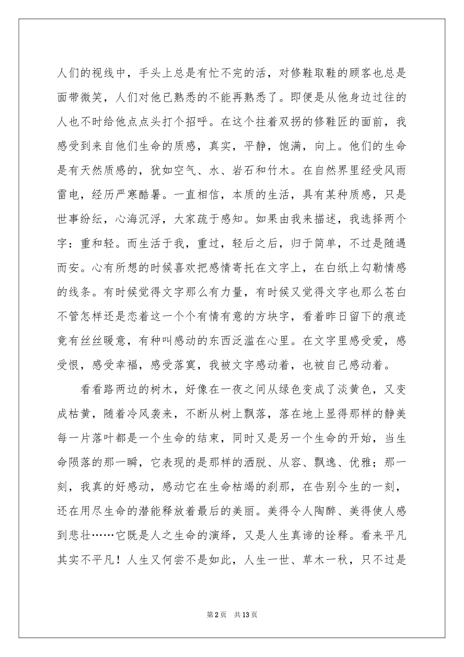 高中优秀作文集锦七篇_第2页