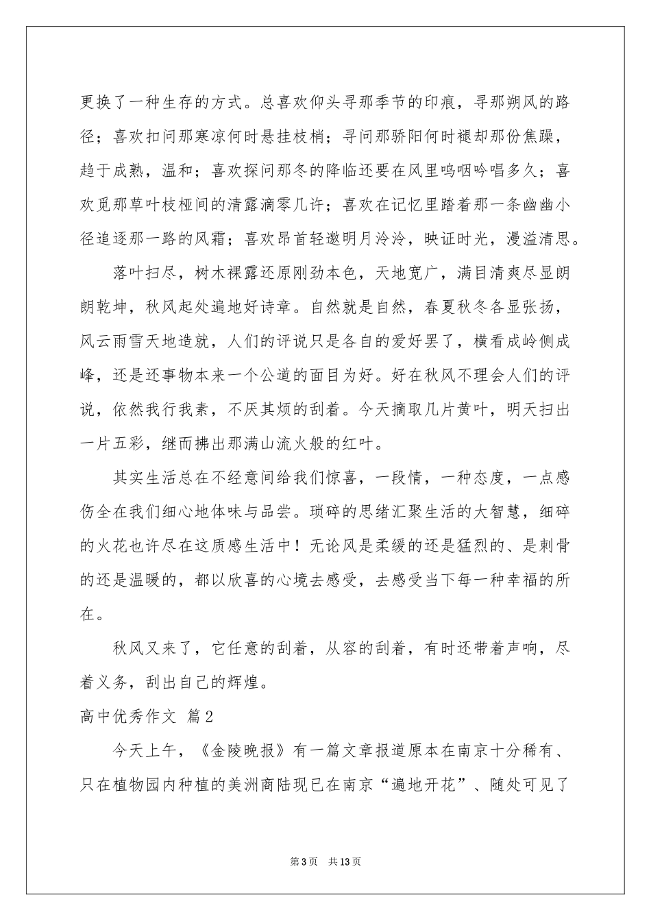 高中优秀作文集锦七篇_第3页