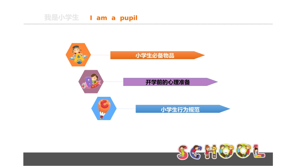 幼小衔接课件_第2页