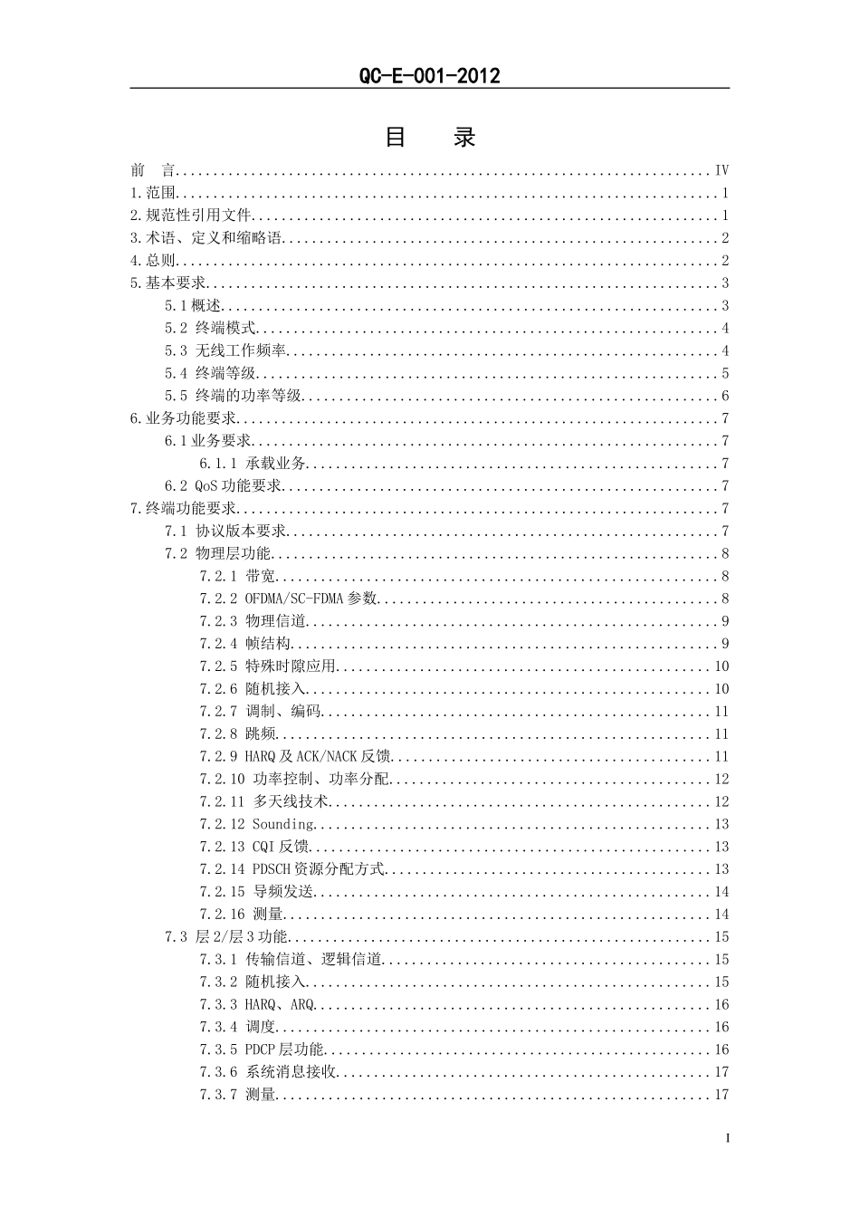 QC12E001中国移动TD-LTE终端总体技术规范_第2页