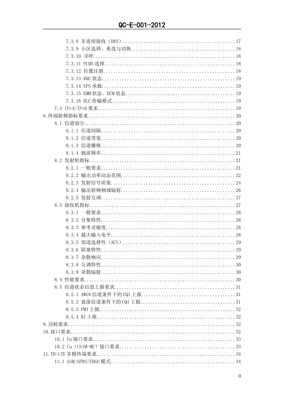 QC12E001中国移动TD-LTE终端总体技术规范_第3页
