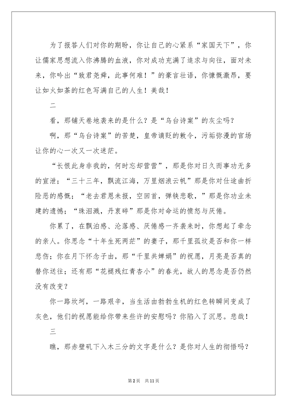 高中优秀作文集锦五篇_第2页