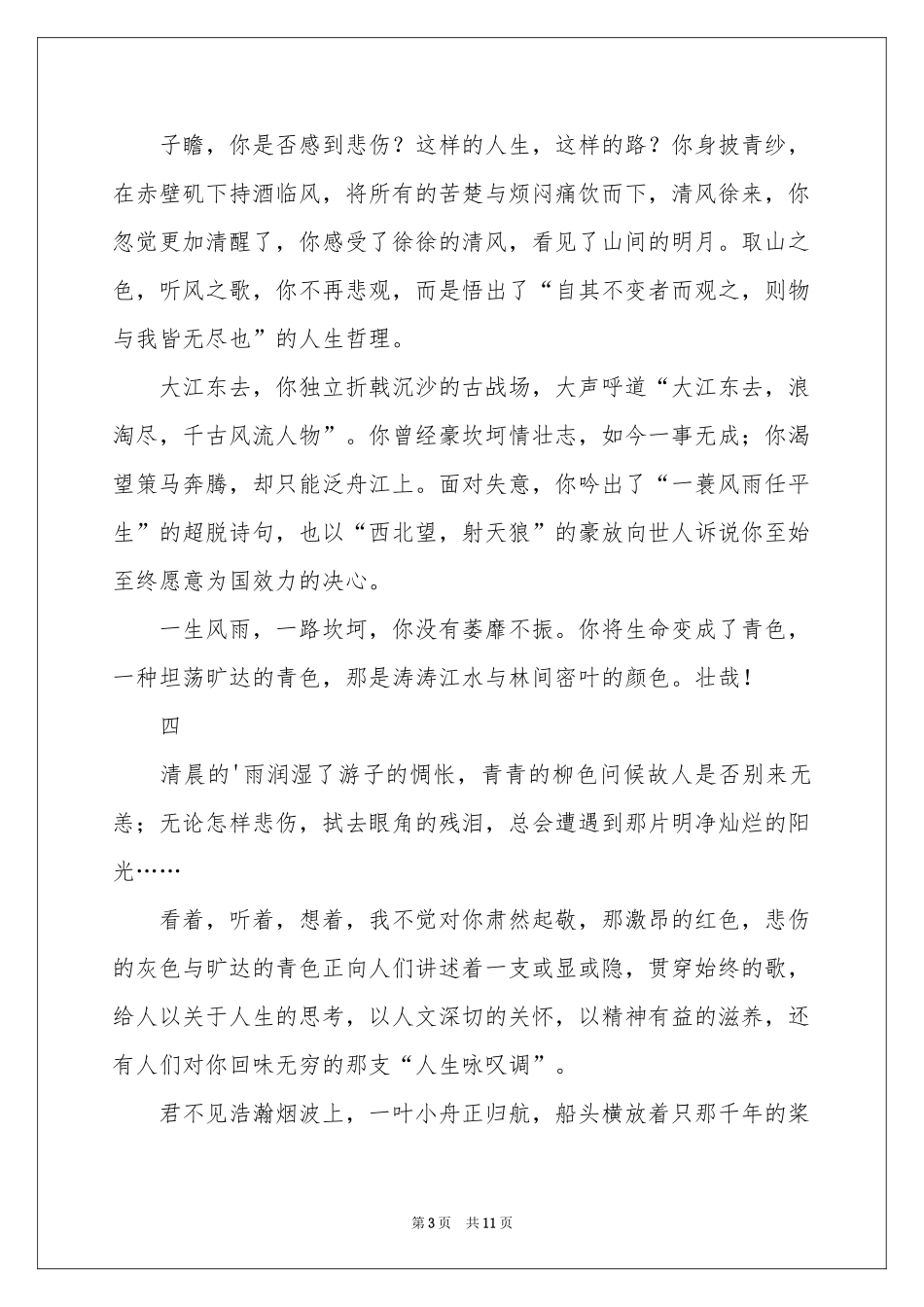 高中优秀作文集锦五篇_第3页