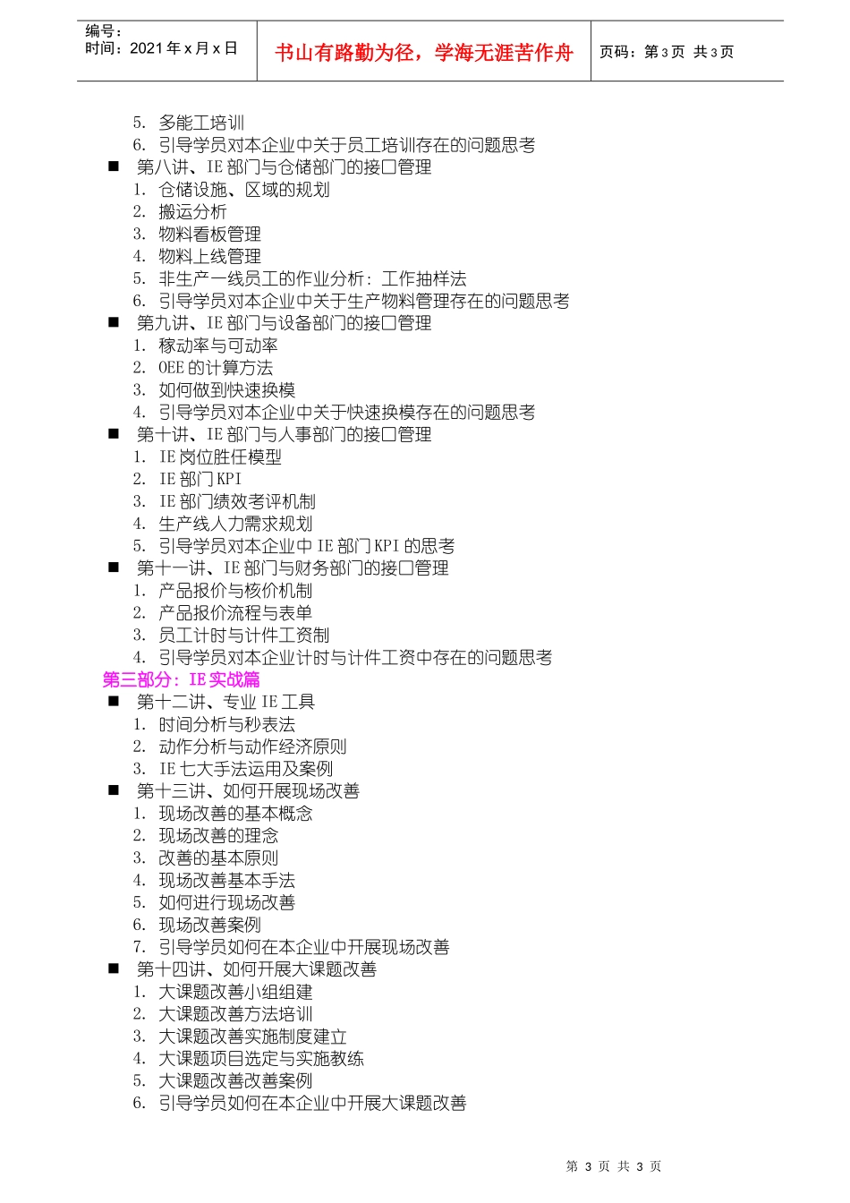 精益IE现场改善实战训练营--课程简介_第3页