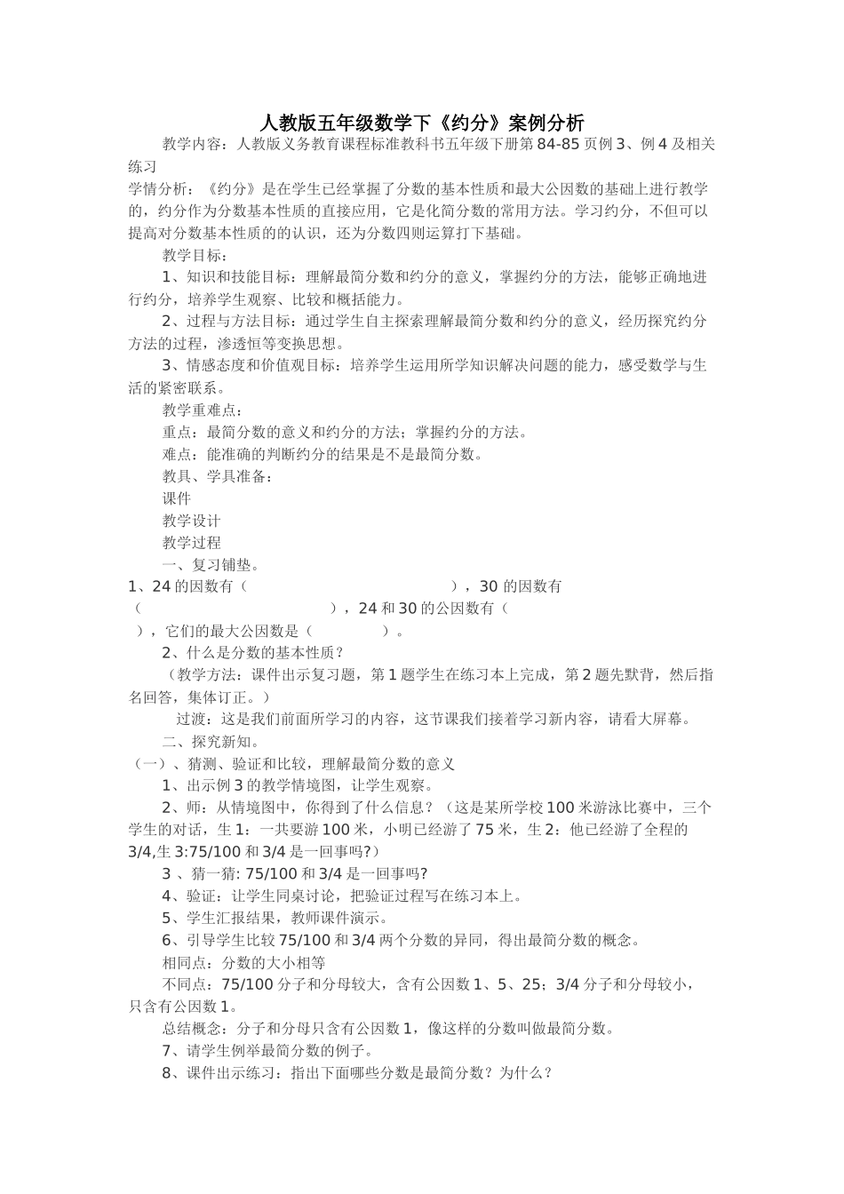 约分案例分析_第1页