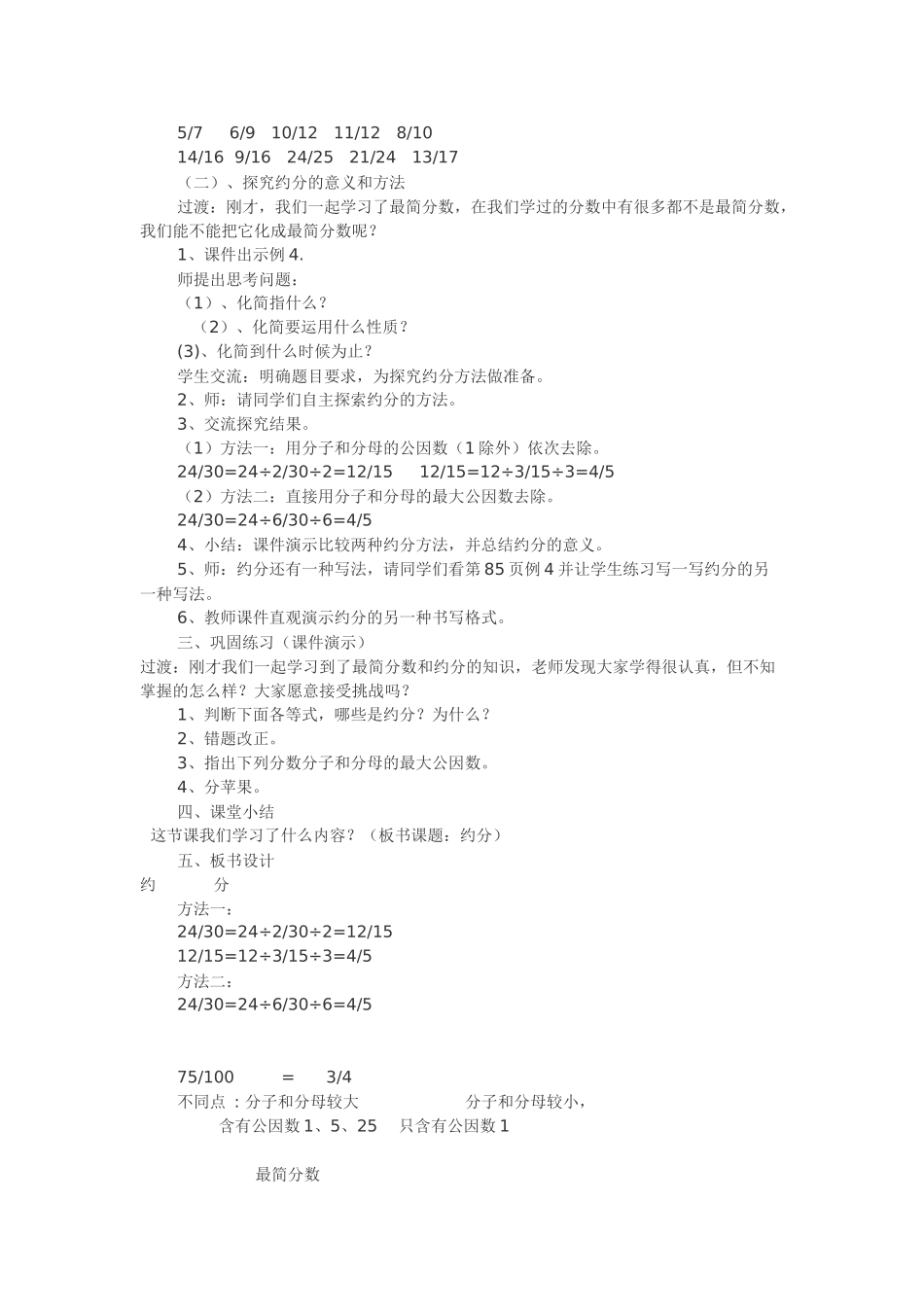 约分案例分析_第2页