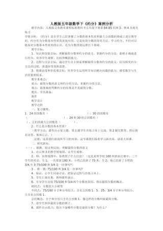 约分案例分析