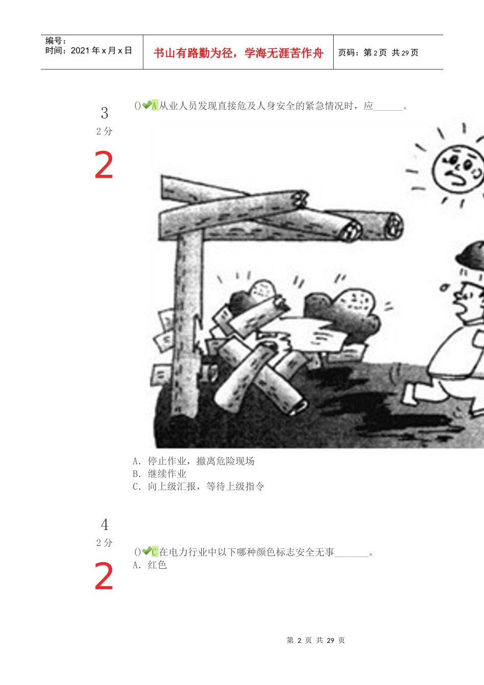 X年河南省中小学生安全知识网络竞赛1_第2页