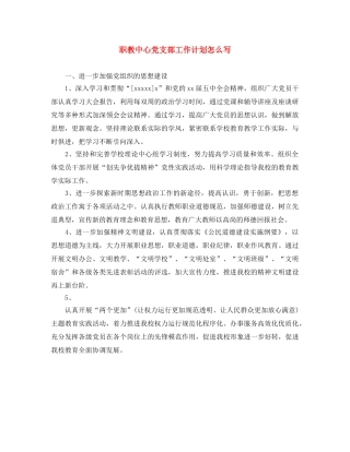 职教中心党支部工作计划怎么写 