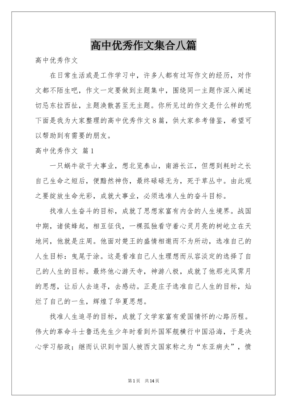 高中优秀作文集合八篇_第1页