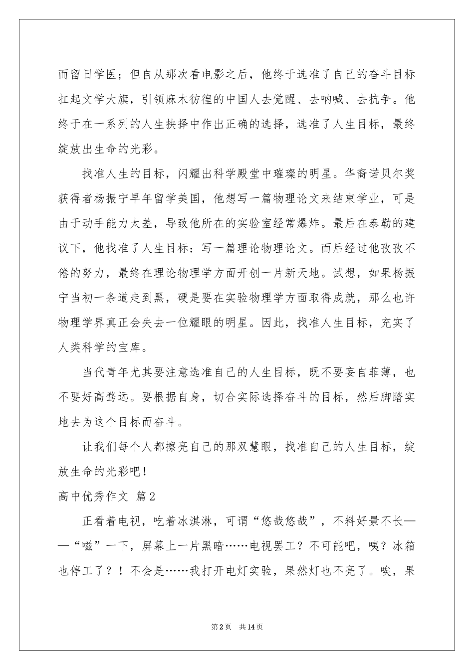 高中优秀作文集合八篇_第2页