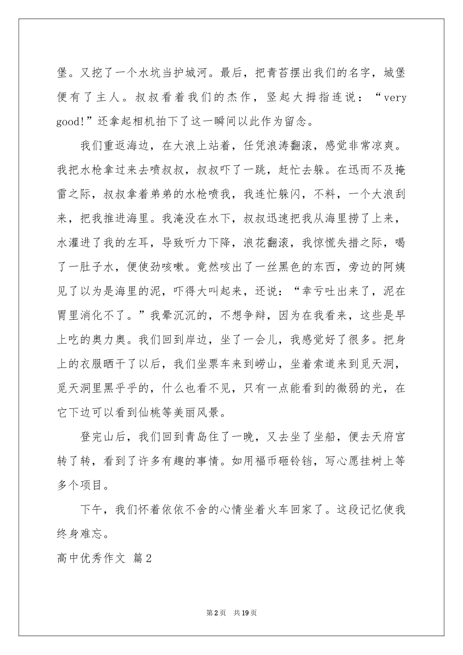高中优秀作文汇总8篇_第2页