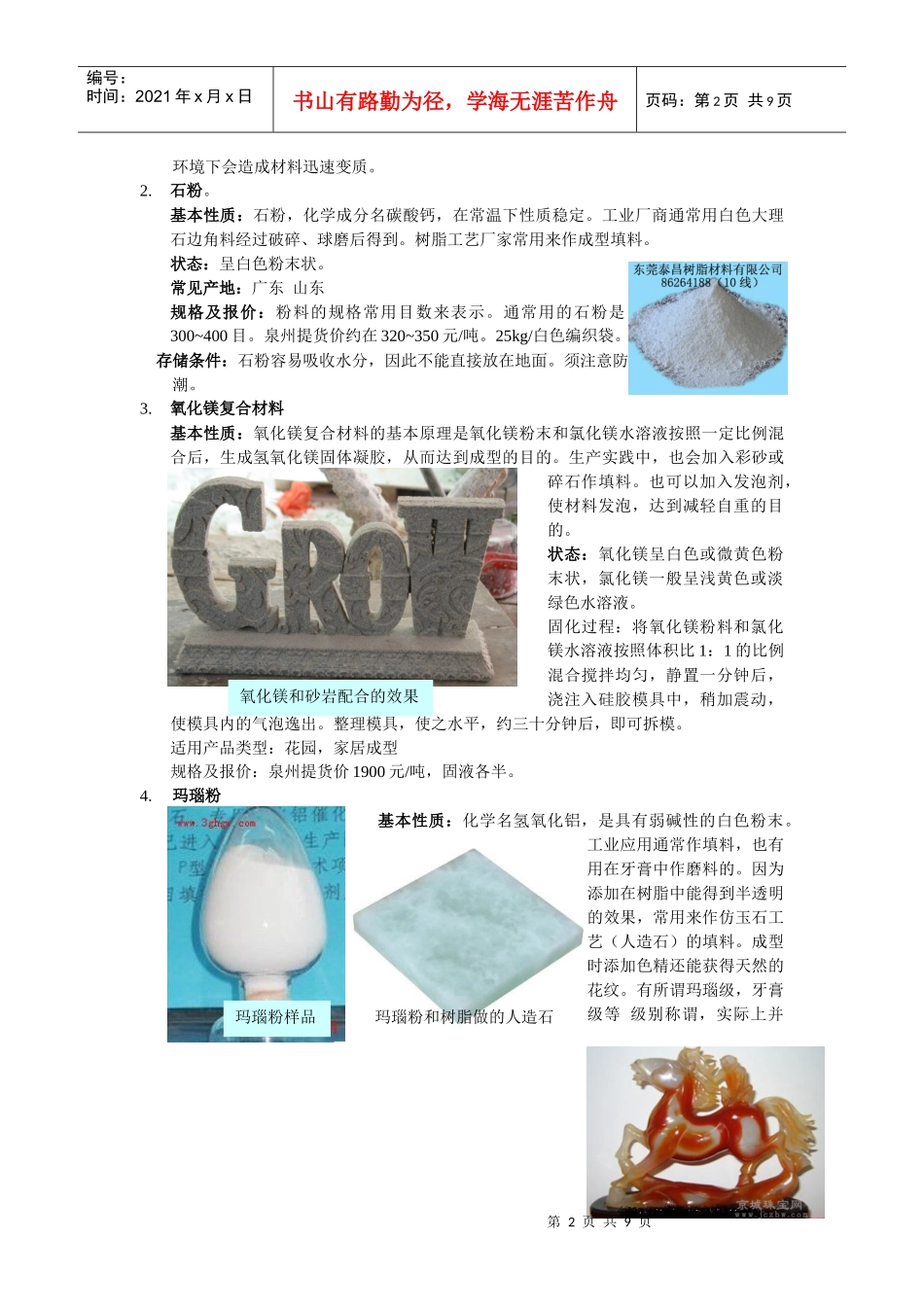 工艺品材料知识_第2页