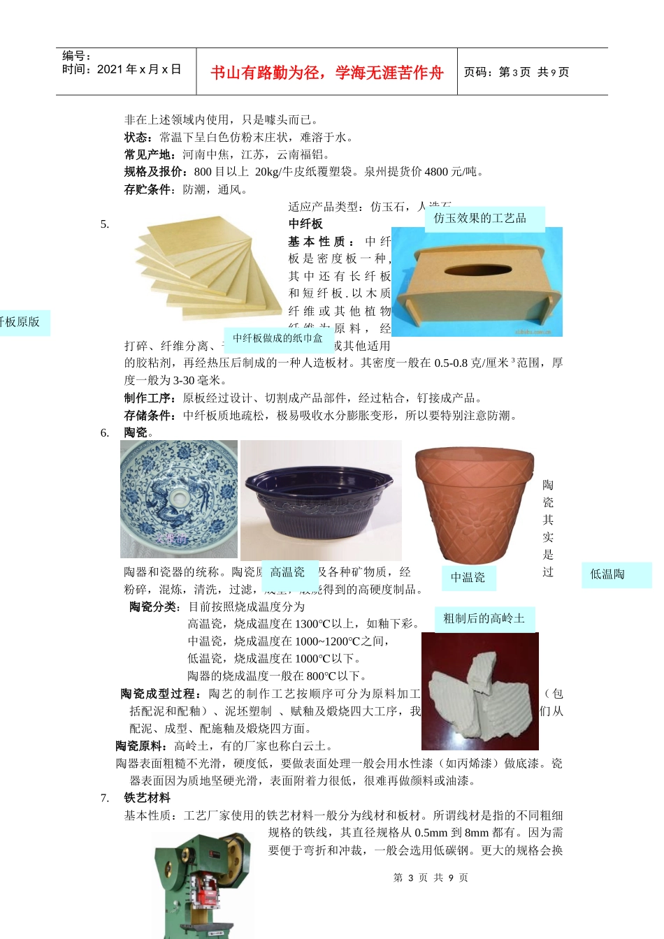 工艺品材料知识_第3页