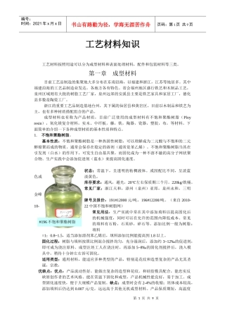 工艺品材料知识