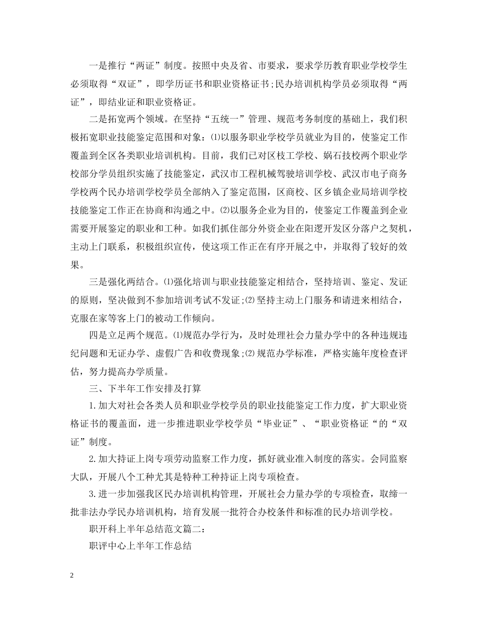 职开科上半年总结范文3篇 _第2页