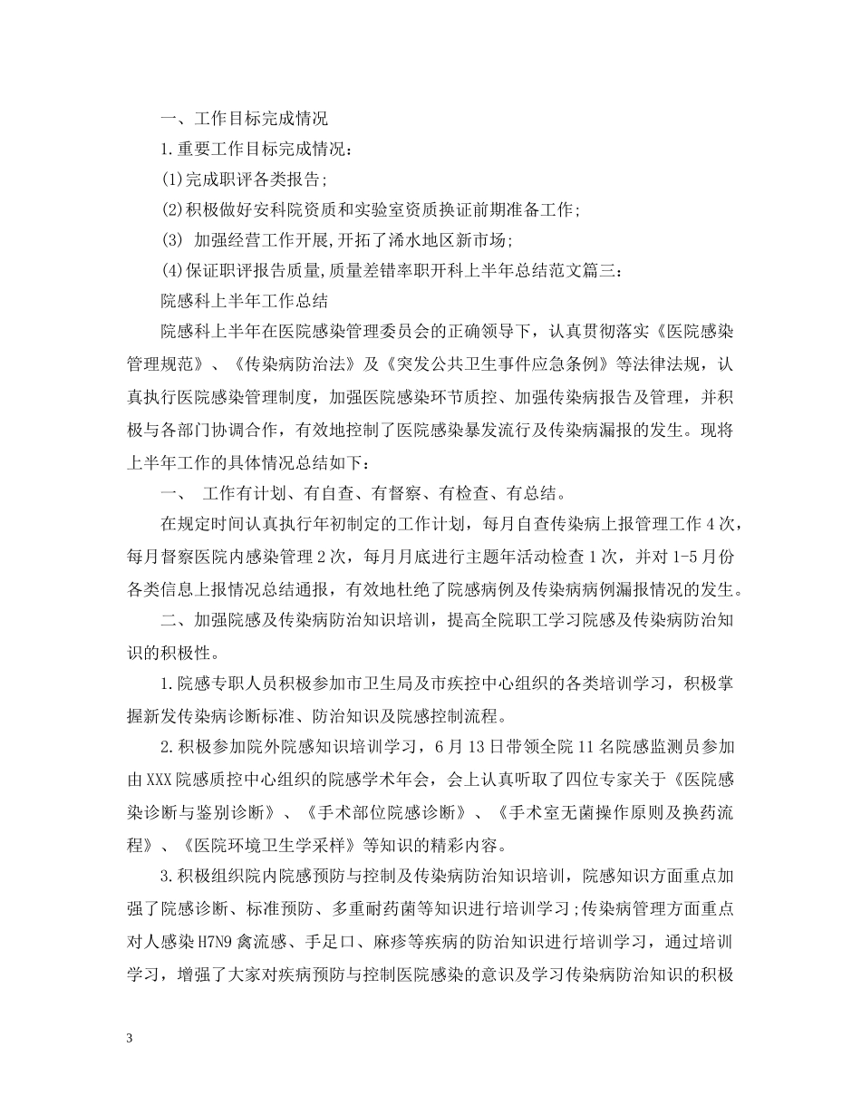 职开科上半年总结范文3篇 _第3页