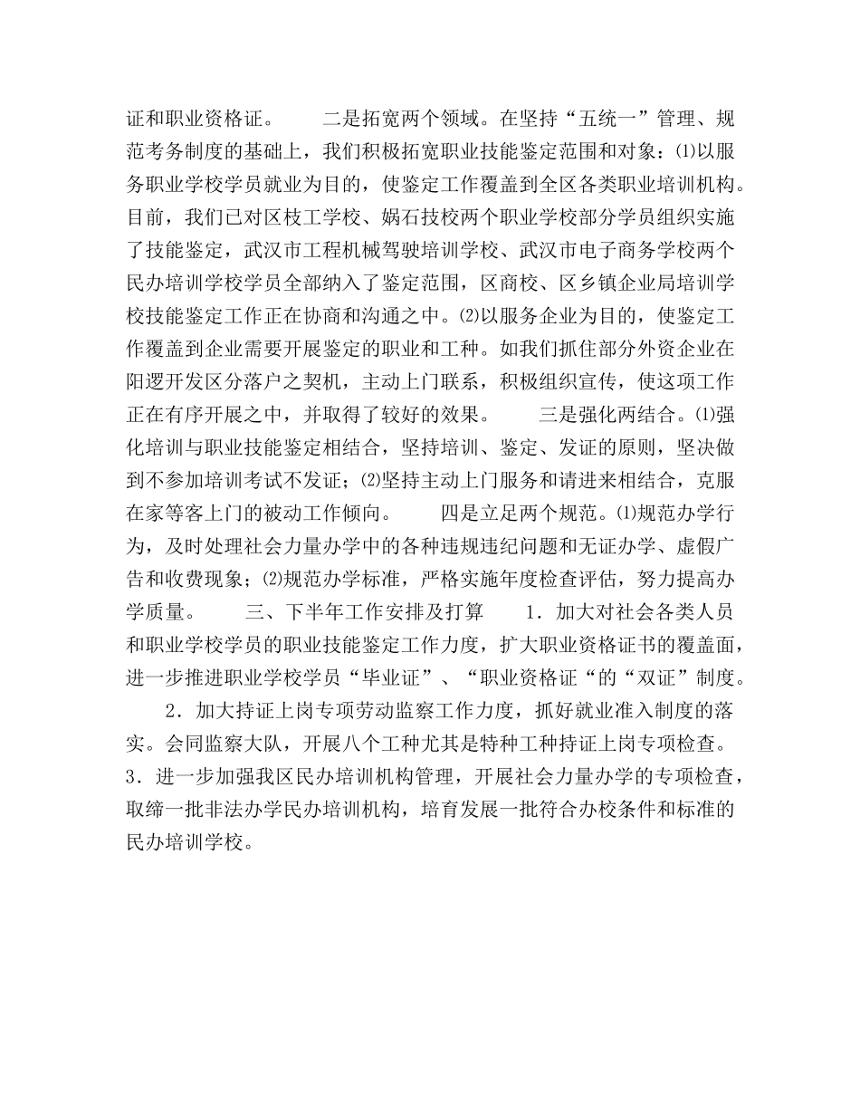 职开科上半年总结 _第2页
