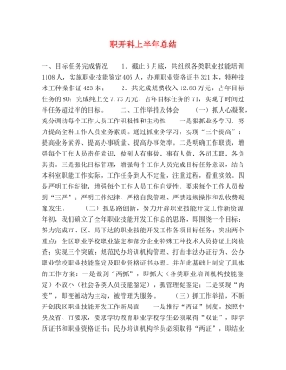 职开科上半年总结 