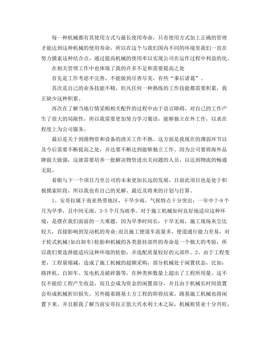 2020年精选项目部技术工作总结 _第2页